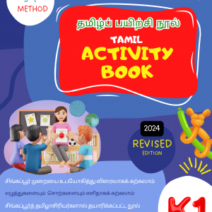 K1 Tamil Activity Book