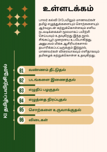 K1 Tamil Activity Book TOC