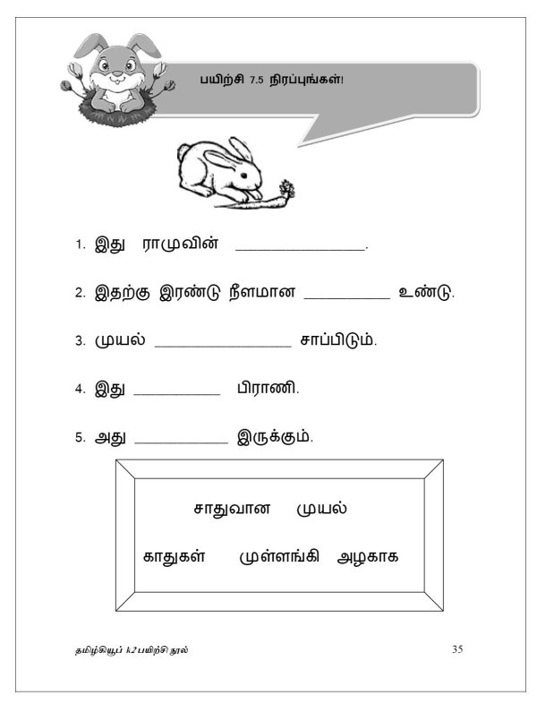 K2 Tamil Activity Worksheet 1