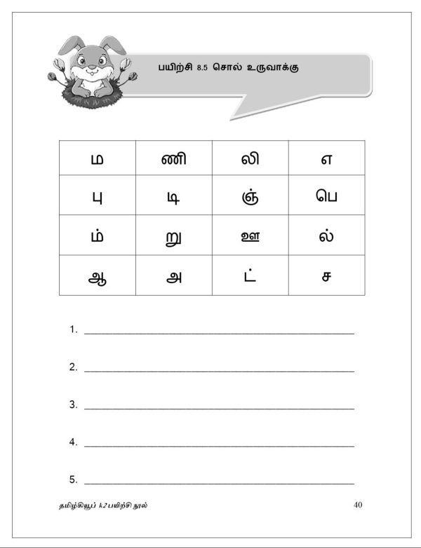 K2 Tamil Activity Worksheet 2