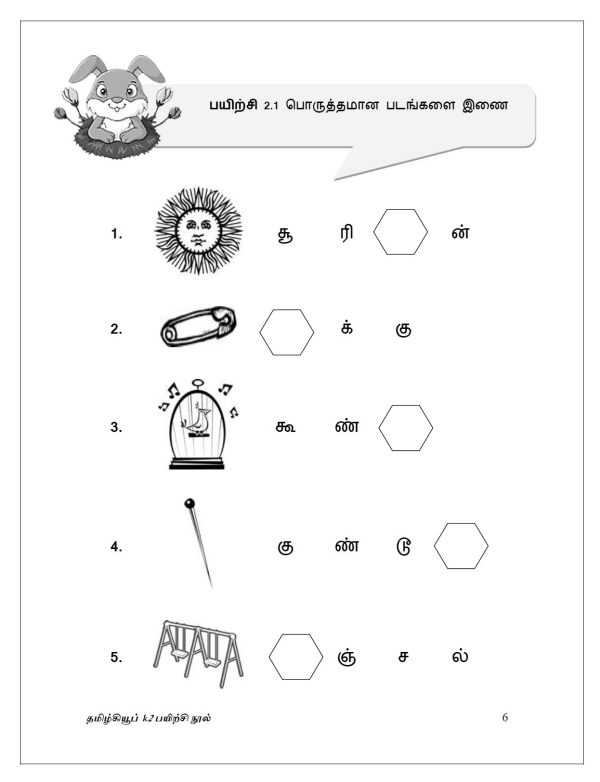 K2 Tamil Activity Worksheet 3