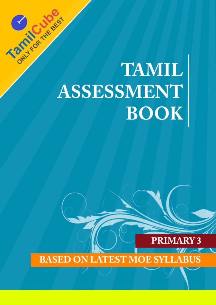 day-05-creation-of-assessment-forms-tamil-language-youtube