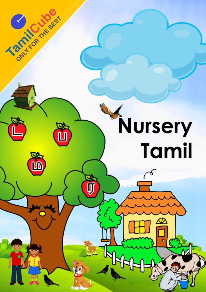 free nursery tamil worksheets pdf download tamilcube shop