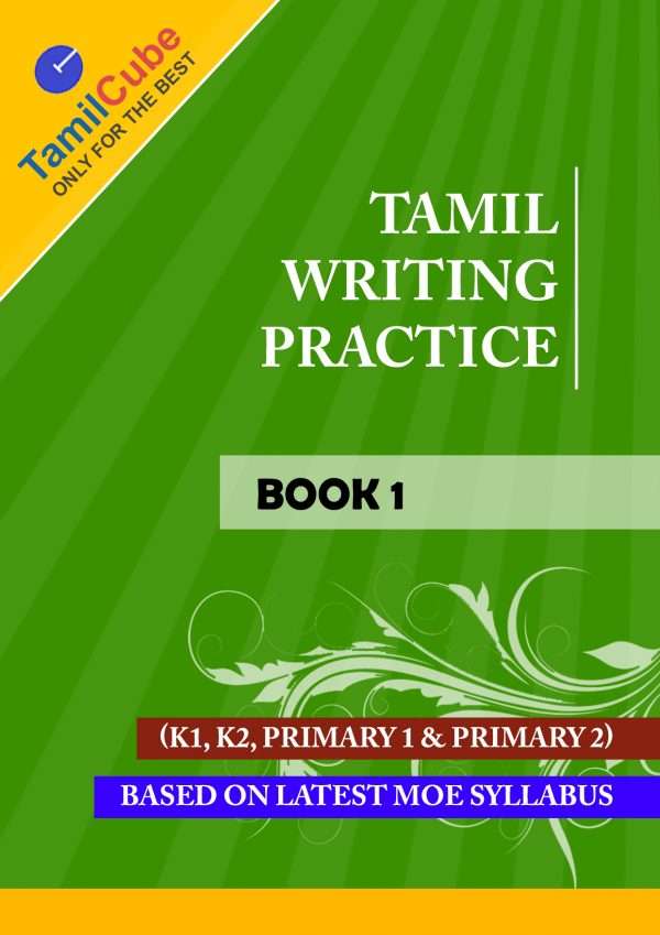 Tamil writing practice book 1 (Tamilcube)