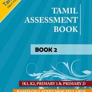 Kindergarten Tamil Worksheets - Level One (Tamilcube) | Tamilcube Shop