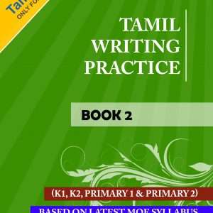 Tamil writing practice book 2 (Tamilcube)