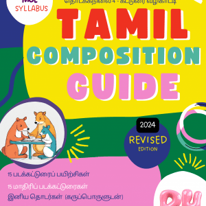 Primary 4 Tamil composition cover