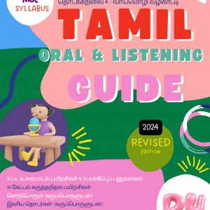 Primary 4 Tamil Oral and Listening Guide cover