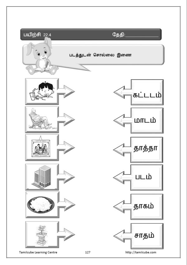 Kindergarten 2 Tamil activity worksheet 1