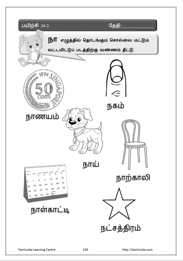 Kindergarten 2 Tamil activity worksheet 3
