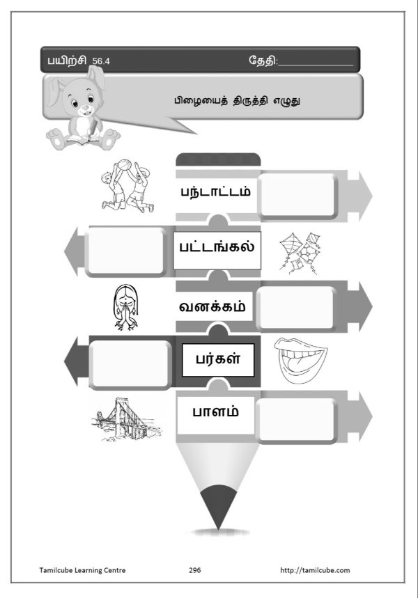Kindergarten 2 Tamil activity worksheet 2