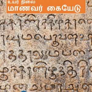 Tamilcube Secondary O-Level Tamil guide