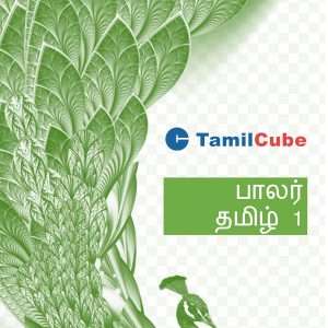 Tamilcube Kindergarten Tamil activities - Big Book 1