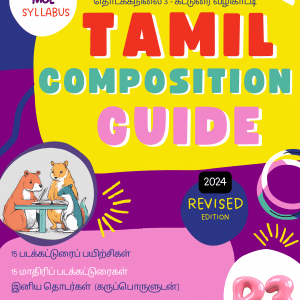 Primary 3 Tamil Composition cover