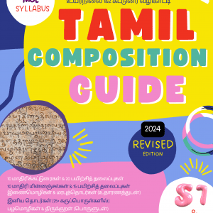 Secondary 1 and 2 Tamil composition guide