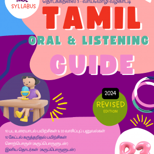 Primary 3 Tamil Oral and Listening Guide cover