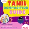Primary 3 Tamil Composition guide cover